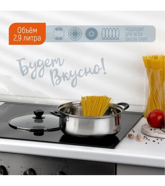 Кастрюля Promo, объем 2,9 л, из нержавеющей стали с крышкой из жаропрочного стекла 104615