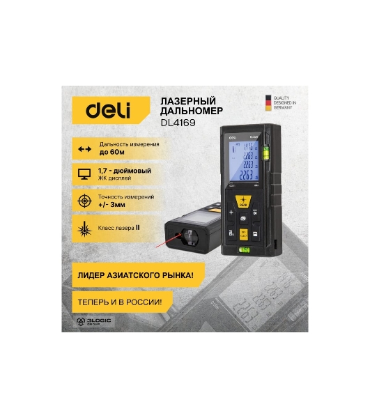 Лазерный дальномер Deli DL4169 (Диапазон измерения 0,05~60м, точность измерения: ±3мм)