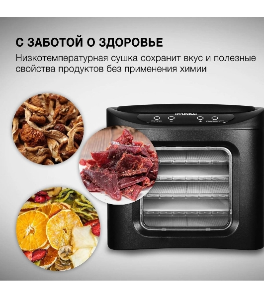 Сушка для фруктов и овощей Hyundai HYFD-P1203 12под. 500 Вт, черный