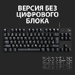 Клавиатура проводная Logitech Gaming Keyboard G413 SE Mechanical - RUS - USB - TACTILE SWITCH черный, фото12