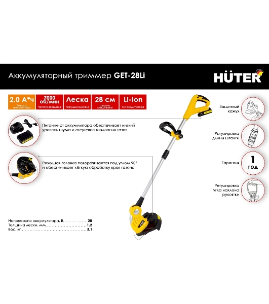 Триммер аккамуляторный Huter GET-28Li, 20 В, 2 Ач