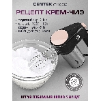 Миксер Centek CT-1123 Beige 800 Вт,, 6 скоростей +турбо, взбивание/замешивание, фото3