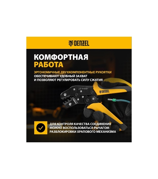 Клещи для обжима наконечников штыревых Denzel НШВ, НШВИ, НШВИ-2, 6-16 мм2