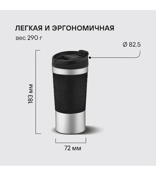 Термокружка Rondell RDS-1818 400 мл Coupage