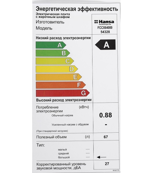 Плита электрическая Hansa FCCX64000 серебристый, конфорок 4 шт, духовка 69 л, 60 см x 85 см x 60 см