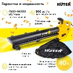Воздуходувка электрическая Huter EB-3 PLUS 900/70/13/48, фото4