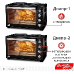 Мини-печь Великие Реки Днепр-2, мощность 3300 Вт, 2 конфорки, 30 л, 2 противня, фото2