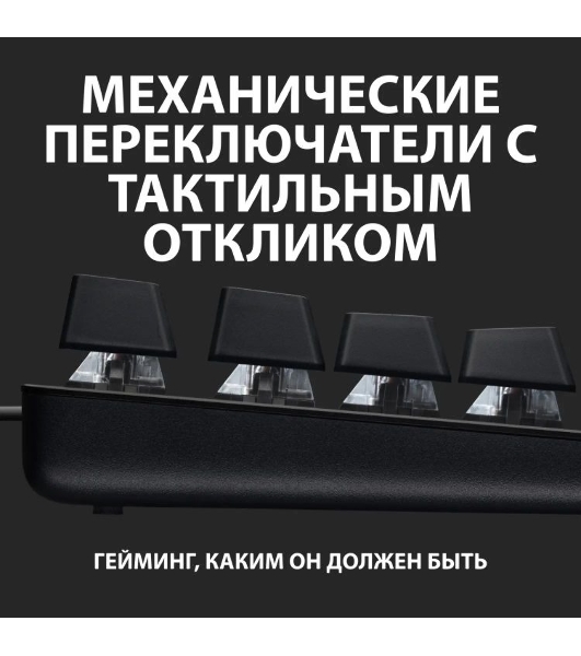 Клавиатура проводная Logitech Gaming Keyboard G413 SE Mechanical - RUS - USB - TACTILE SWITCH черный