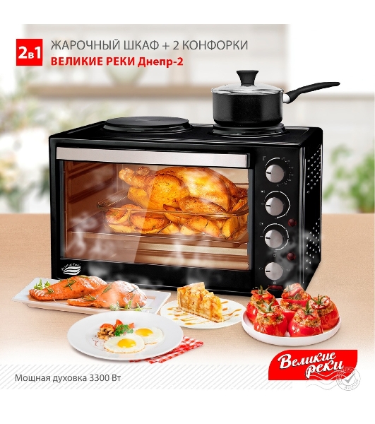 Мини-печь Великие Реки Днепр-2, мощность 3300 Вт, 2 конфорки, 30 л, 2 противня
