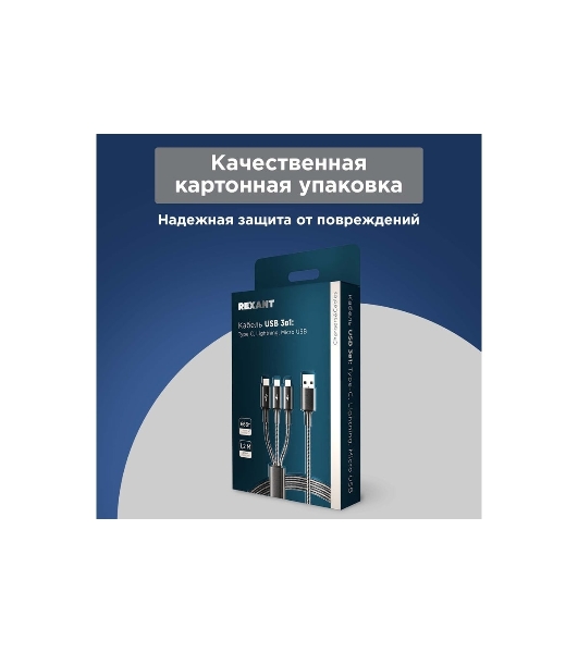 Кабель Rexant USB 3в1 Type-С (6A), Lightning (2,4A), micro USB (3A) 1,2м, в черной оплетке