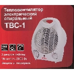 Тепловые пушки Ресанта ТВС-1 67/2/1 Тепловентилятор, фото3