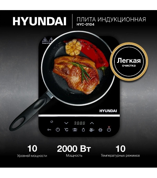 Плита настольная электрическая Hyundai HYC-0104 черный стеклокерамика (настольная)