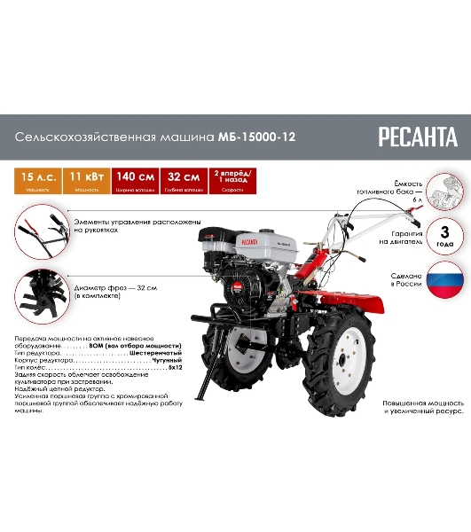 Сельскохозяйственная машина Ресанта МБ-15000-12 (70/5/36) бензиновый 15л.с.