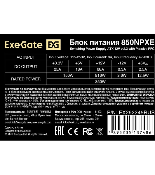 Блок питания ExeGate 850NPXE (EX292245RUS-PC), 850Вт, 120мм, черный