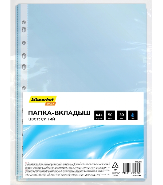 Папка-вкладыш Silwerhof Daily синий глянцевые А4+ 30мкм (упак.: 50 шт)