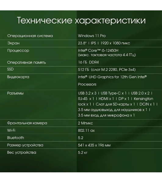 Моноблок Digma Pro Vision 23.8' Full HD i5 12450H (1.7) 16Gb SSD 512Gb UHDG CR Windows 11 Professional Eth WiFi BT 90W клавиатура мышь Cam черный 1920x1080