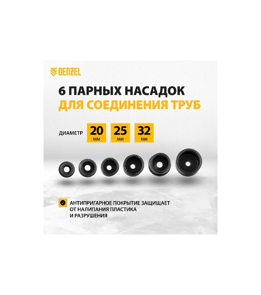 Аппарат для сварки пласт, труб DWP-800, Х-PRO, 800Вт Denzel