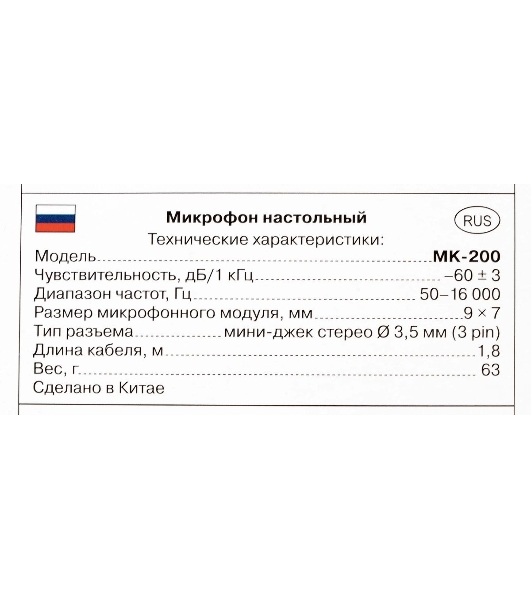 Микрофон SVEN MK-200, черный