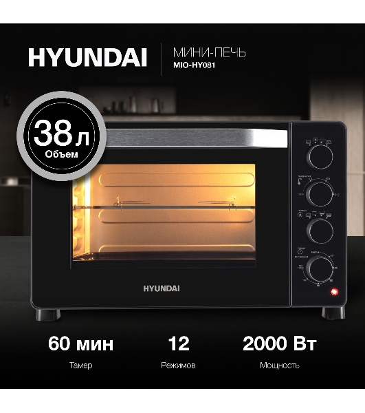Мини-печь Hyundai MIO-HY081 38 л, 2000 Вт, серебристый/черный