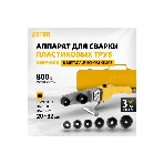 Аппарат для сварки пласт, труб DWP-800, Х-PRO, 800Вт Denzel, фото9