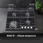Газовая варочная панель Zigmund & Shtain M 28.6 B черный, фото7