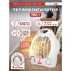 Тепловые пушки Ресанта ТВС-1 67/2/1 Тепловентилятор, фото10