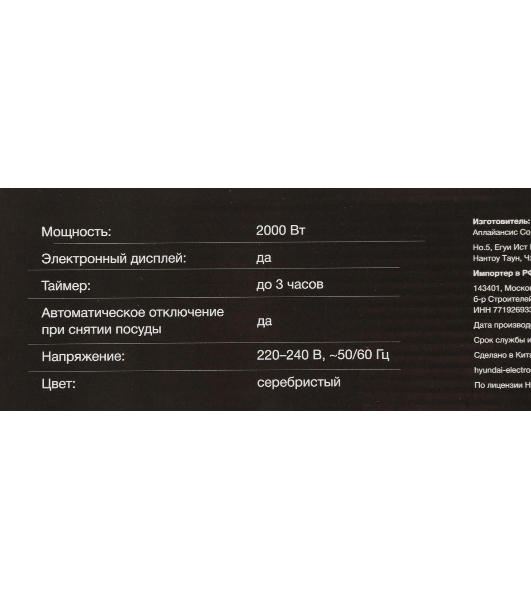 Плита настольная электрическая Hyundai HYC-0102 серебристый/черный стеклокерамика