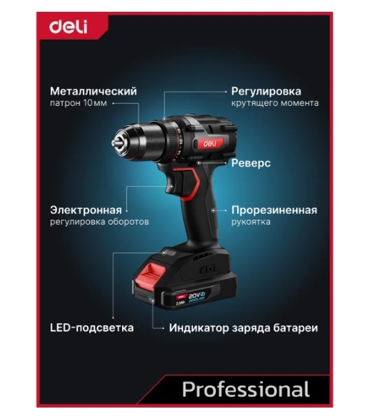 Дрель-шуруповерт Deli DE-CZ20-1, 20 В, 0 Ач, 70 Нм, бесщеточный, ударный