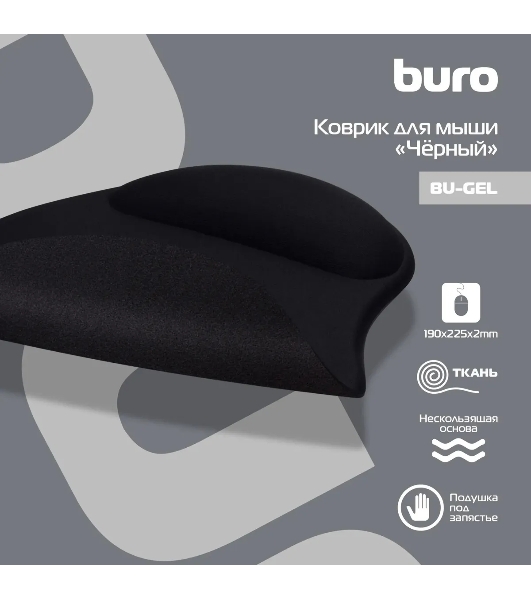 Коврик для мыши Buro гелевый, черный, 225х190х2