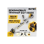 Триммер бензиновый Huter GGT-2500S, 3,3 л.с., фото2