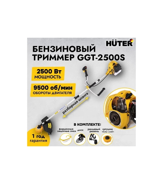Триммер бензиновый Huter GGT-2500S, 3,3 л.с.