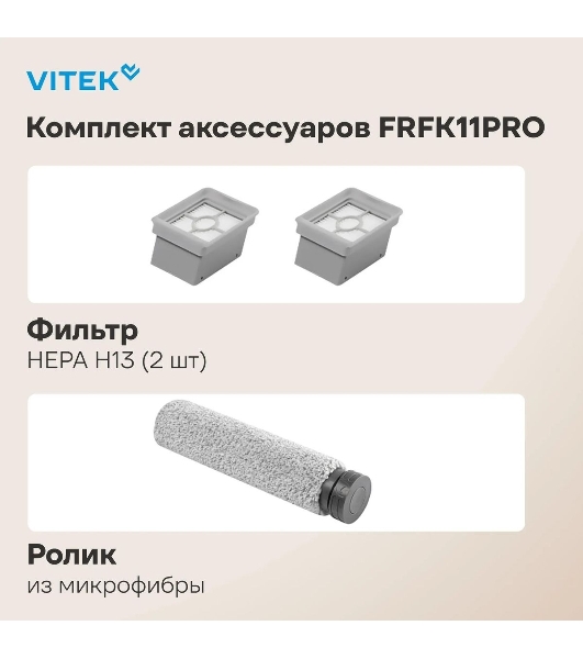Пылесос моющий Vitek VT-FW11PRO белый/черный, питание от аккумулятора, 120 Вт, уборка сухая/влажная, пылесборник 0.68 л
