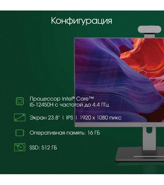 Моноблок Digma Pro Vision 23.8' Full HD i5 12450H (1.7) 16Gb SSD 512Gb UHDG CR Windows 11 Professional Eth WiFi BT 90W клавиатура мышь Cam черный 1920x1080