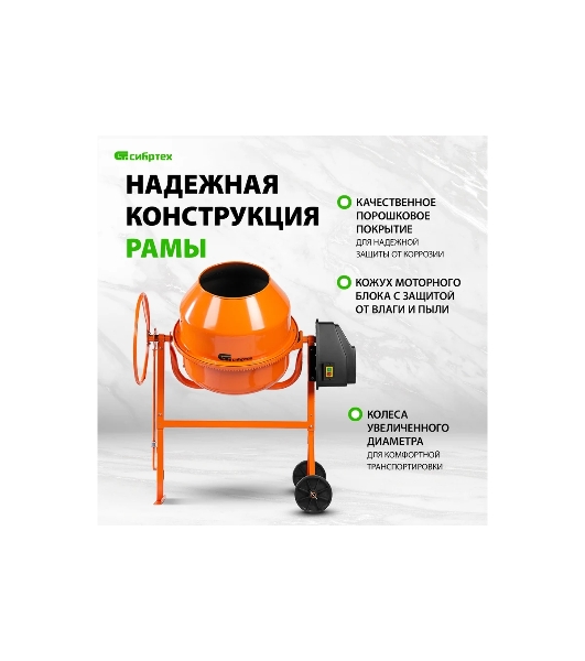 Бетоносмеситель Сибртех БСЛ-63 300 Вт, 63 л, стальной венец