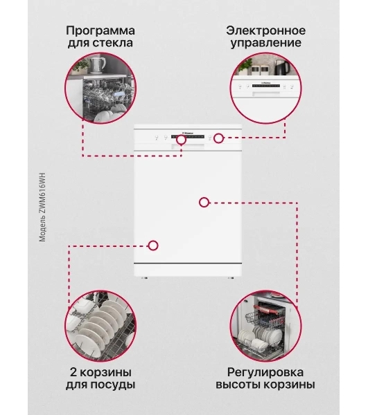 Посудомоечная машина Hansa ZWM616WH, белый, 59.8 см, 12 компл., 49 дБ, класс A++