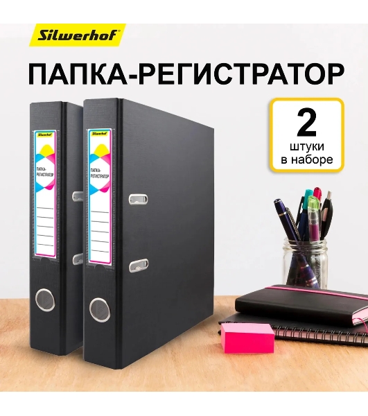 Папка-регистратор Silwerhof 2013382 A4 50мм, ПВХ/бумага черный, без окантовки, сборная (упаковка: 2шт)