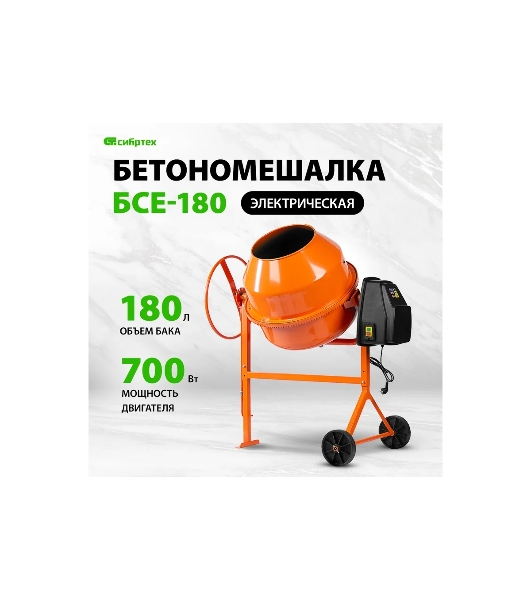 Бетоносмеситель Сибртех БСЛ-63 300 Вт, 63 л, стальной венец
