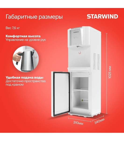 Кулер для воды Starwind SW-1115EB, верхняя загрузка, нагрев 95 °С, охлаждение 10 °С, белый