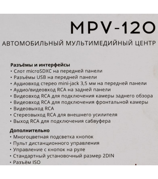 Автомагнитола Prology MPV-120, 2 DIN, 6.2', Bluetooth, USB Type-A, AUX, пульт ДУ