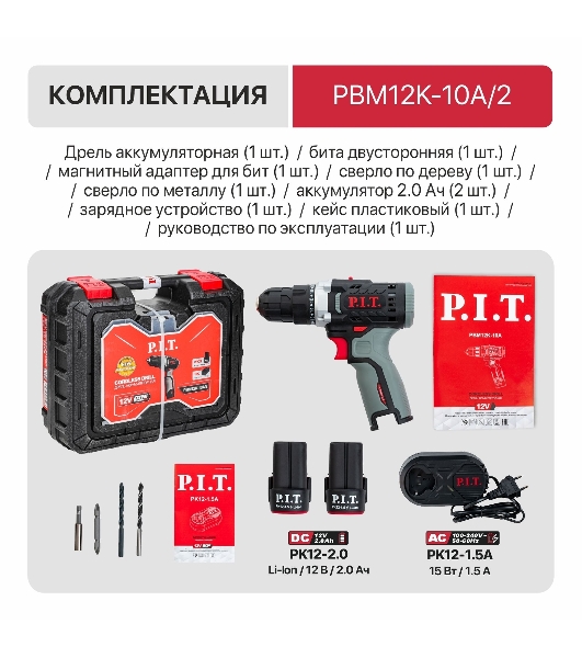 Дрель P.I.T. PBM12K-10A/2 X-DRIVER патрон:быстрозажимной реверс (PBM12K-10A/2)