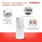 Кулер для воды Starwind SW-1115EB, верхняя загрузка, нагрев 95 °С, охлаждение 10 °С, белый, фото4