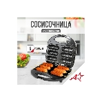 Сосисочница электрическая Atlanta ATH-1081 черный, фото5