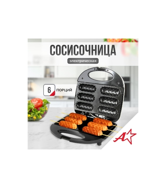 Сосисочница электрическая Atlanta ATH-1081 черный