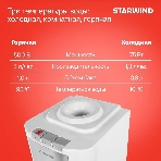 Кулер для воды Starwind SW-1115EB, верхняя загрузка, нагрев 95 °С, охлаждение 10 °С, белый, фото6
