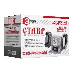 Станок заточной Ставр СЗЭ-125/150 М (4шт) электрический 150Вт, 2950 об/мин, круг 125x16мм, посадка 12,7/32мм, заточной и доводочный круги, фото6