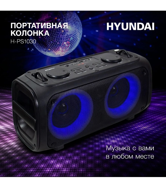 Колонка портативная Hyundai H-PS1030 черный/черный 40 Вт 2.0 BT 10м 3600mAh