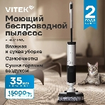 Пылесос моющий Vitek VT-FW11PRO белый/черный, питание от аккумулятора, 120 Вт, уборка сухая/влажная, пылесборник 0.68 л, фото13