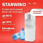 Кулер для воды Starwind SW-1115EB, верхняя загрузка, нагрев 95 °С, охлаждение 10 °С, белый, фото8