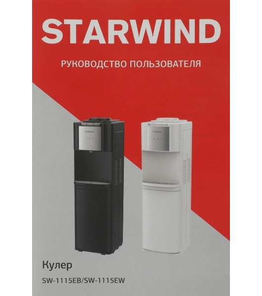 Кулер для воды Starwind SW-1115EB, верхняя загрузка, нагрев 95 °С, охлаждение 10 °С, белый