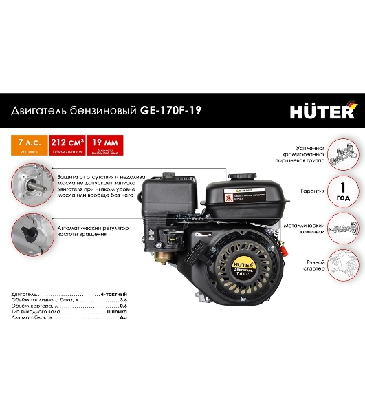 Двигатель бензиновый HUTER GE-170F-19